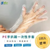 【生活市集】【手博士】PE手扒雞一次性 廚房手套 透明手套
