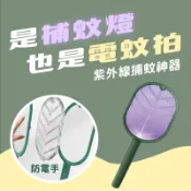 Happy Happy 紫外線光觸媒電蚊拍 送USB充電線 捕蚊燈 防蚊滅蚊 夏季登革熱 智能滅蚊-綠/黃【AAA6661】