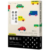 創作就是做自己：脇阪克二從Marimekko到SOU．SOU的設計思考(脇阪克二) 墊腳石購物網
