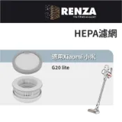 適用 Xiaomi 小米 / 米家 G20 lite 無線手持式吸塵器 HEPA濾網 濾芯 濾心