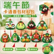 端午節手工DIY材料包 卡通香包製作材料 幼稚園兒童粽子香袋 艾草香包 中藥香包 防蚊香包 手工立香 束香袋 節慶佈置