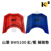 材料王⭐山葉 BWS100 紅/藍 腳踏墊 地毯 地墊 踏墊 機車地毯 防水踏墊