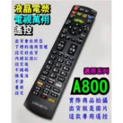 【電視萬用遙控適用奇美A800、A900、B500系列、TL-32A800、TL-40A800、TL-32B500