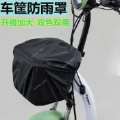 品質保證 車籃罩 電動車車籃防水罩自行車前車筐罩衣三輪車電瓶車筐防雨遮陽罩通用 🌈mylove_520