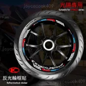 【精選免運】輪框貼 輪轂貼 適用光陽刺激Xciting/CT250/300/400/AK550輪轂貼紙輪胎反光