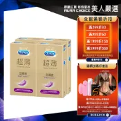 【Durex杜蕾斯】超薄勁潤裝衛生套5入X4盒︱保險套