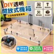 💻透明 DIY 電腦機箱💻亞克力開放式機箱 ATX 機殼 MATX 主板托架 臺式電腦機箱 簡易機架 X79 散熱架