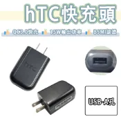 hTC QC3.0 快充頭 充電器 旅充頭 充電頭 TC P5000-US U12+ U11 10 U Ultra