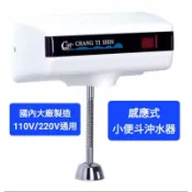 附發票台灣製造 感應式小便斗沖水器 110V-220V通用 台灣大廠製造 小便斗 沖水器
