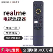 適用REALME藍牙 語音遙控器REALME 32-inch 43-inch 智能電視機