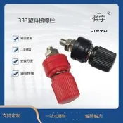 改良塑膠333 鐵鍍鎳34mm接線柱M6電源接線端子電釬機逆變器接線裌