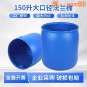 華潤城百貨 【可開發票】150L法蘭桶開口塑料桶圓桶帶蓋發酵桶專用泔水桶密封桶化工桶