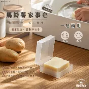 ✿MERCI 台灣製造🇹🇼 超好用！ 馬鈴薯家事皂 MIT手工皂 洗碗皂 洗衣皂 冷製皂 去汙皂 肥皂 家事皂 馬鈴薯皂