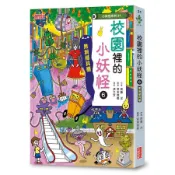 校園裡的小妖怪 6: 黑洞掃具櫃/斉藤洋 eslite誠品