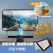 【HOTAI購】【Yaber】投影布幕 黑邊掛勾款 110吋 (16:9)