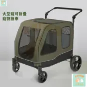 🐱本町🐱《大型寵可折疊寵物推車》大型犬推車、低底盤寵物推車、大狗推車、摺疊寵物推車、黃金獵犬、邊境牧羊犬、拉不拉多犬