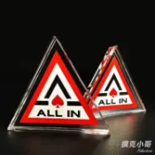 加大版 德州撲克 ALL IN 壓牌器 三角ALL IN 德州配件