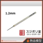 [熱血模型] [限購1] SUJIBORIDO 筋堀堂 刻線刀 BMC 1.2mm [BMC-T-1200N]