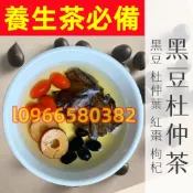 黑豆杜仲茶｜黑豆/杜仲葉/紅棗/枸杞｜30入｜台灣製作｜黑豆茶 月子茶 茶包