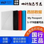 WD西部數據移動硬盤5T高速4T加密My Passport隨行2T 1tb 6TB 原裝