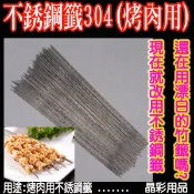 ★含稅★ 30和40公分 304不銹鋼烤肉串籤 烤肉叉 叉子 燒烤串 烤肉串籤 竹籤代替品 串燒叉 烤肉串 烤串