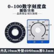 【熱賣推薦】單圈碳膜電位器刻度盤 方/圓形 0-100數字鋁合金刻度盤 內孔10mm