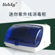 林之舍家居 消毒器 消毒櫃 現貨9003 紫外線消毒柜臭氧內衣眼鏡化妝刷家用消毒盒「限時特惠」