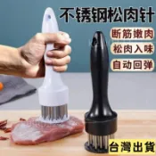 🔥台灣出貨🔥不鏽鋼鬆肉神器 斷筋器 鬆肉針 鬆肉器 斷筋針 肉針 料理針 嫩肉神器 烤肉神器 嫩肉針 嫩肉器 壓肉器