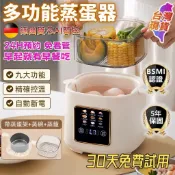 『隔日達🚚BSMI認證』110v多功能蒸蛋器 智能煮蛋器 早餐機 智能預約 智能控溫 自動斷電 溏心蛋溫泉蛋