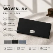 【YUN JOIN】 WOVEN 日系織面長夾 皮夾 錢包 尼龍夾 尼龍票夾 素面 防潑水 開學 禮物 長夾