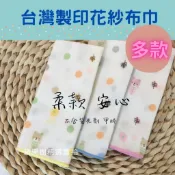 MIT臺灣製 嬰兒紗布巾 紗布巾手帕 紗布方巾 紗布口水巾 紗布手帕 洗澡巾 手帕巾 餵奶巾 紗布巾 拍嗝巾 洗澡紗布巾
