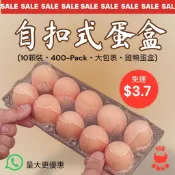 🔥台灣免運 400盒 現貨速出🔥自扣式蛋盒 10格 10顆 10粒裝 蛋盒 鴨蛋盒 塑膠蛋盒 雞蛋收納盒 一次性蛋盒