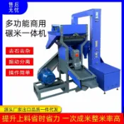 源創優品 【最低價 公司貨】新去石震動加工坊稻谷打米機三相商用碾米機稻谷玉米脫皮機精米機
