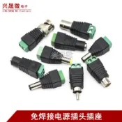 免焊接 DC插頭5.5*2.1/2.5MM BNC公頭 RCA母頭電源插頭監控攝像機