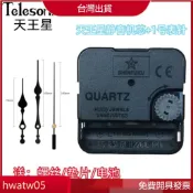 🔥台灣出貨🔥【天王星】Telesonic機芯靜音機芯石英鐘QUARTZ十字繡diy雙面鍾芯通用