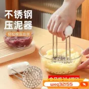 ✨台灣出貨✨日式不鏽鋼壓泥器 馬鈴薯壓泥器 薯泥器 壓泥器 擠壓器搗碎器 搗泥 搗碎 廚房用具 副食品 芋泥 地瓜泥 南