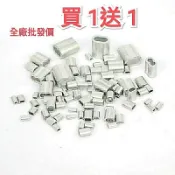 ※限本周※買1送1※鋁合金頭/鋁套/鋼索夾 白鐵鋼索2mm 3mm 4mm 5mm 6mm 鋁束/白鐵線/鋼絲繩/壓頭