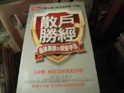 理財書~今周刊~散戶勝經~選股要領與操盤手法~1樓A3~2021-11-30