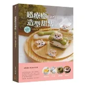 超療癒造型甜點：棉花糖小動物Ｘ造型戚風蛋糕