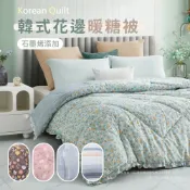 家適得居家舒眠 韓式花邊暖糖被 雙人6X7尺 / 石墨烯填充 / 蓄熱抗菌 / 遠紅外線 / 暖暖被 / 棉被/被子