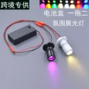 淘好物百貨店 led電池盒一拖二迷你1W小射燈手辦盒模型聚光彩色小燈泡DIY氛圍燈