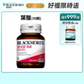 【蝦皮直營】澳佳寶Blackmores 孕護葉酸 (90顆) 孕婦 備孕保健食品 孕婦綜合維他命