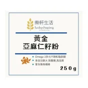 (店+)【樂軒生活】黃金亞麻仁籽粉250G CYC