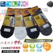 ◢Ɱƴ樂趣◣ 紳士襪 / 寬口襪 / 無痕襪 / 抗菌消臭 / 防黴排汗 / 短襪 / 休閒襪 / 康護你 / 旅行家