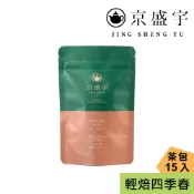  【京盛宇】輕焙四季春-光之茶｜15入原葉袋茶茶包(100%台灣茶葉)