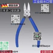 日苯進扣6存工業級水口鉗MN-A05/PL-726電子鉗剪鉗斜口鉗