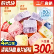 🚚免運特賣 凍幹酸奶塊 凍乾草莓藍莓黃桃水果乾 酸奶塊凍幹 休閒零食