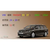 (店+)【車車共和國】VW 福斯 PASSAT (B6 / B7) 矽膠雨刷 軟骨雨刷 後雨刷 雨刷錠