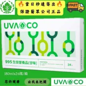 【隔日到貨】葡眾995生技營養品（甘味）🌈另售995超級營養液/樟芝菌絲發酵體衛傑貝力耐清明亮Q10奇芮樂優蘆露