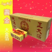平安壽金 環保金紙 大金箔 敬神金紙 祈福求平安 敬神 拜拜 超取上限27支
